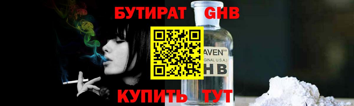 БУТИРАТ  Вход с VPN  Донской  БУТИРАТ BDO 33% 