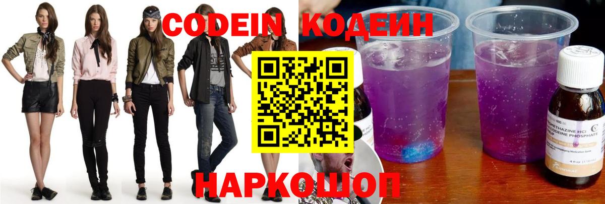 Донской  Кодеиновый сироп Lean Purple Drank  Вход с VPN  Codein Purple Drank 