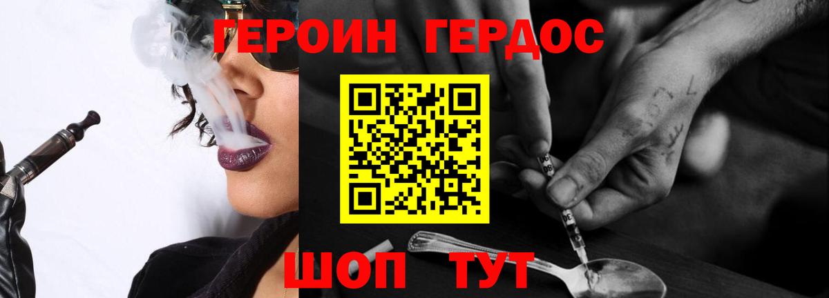Героин хмурый  Вход с VPN  Донской 