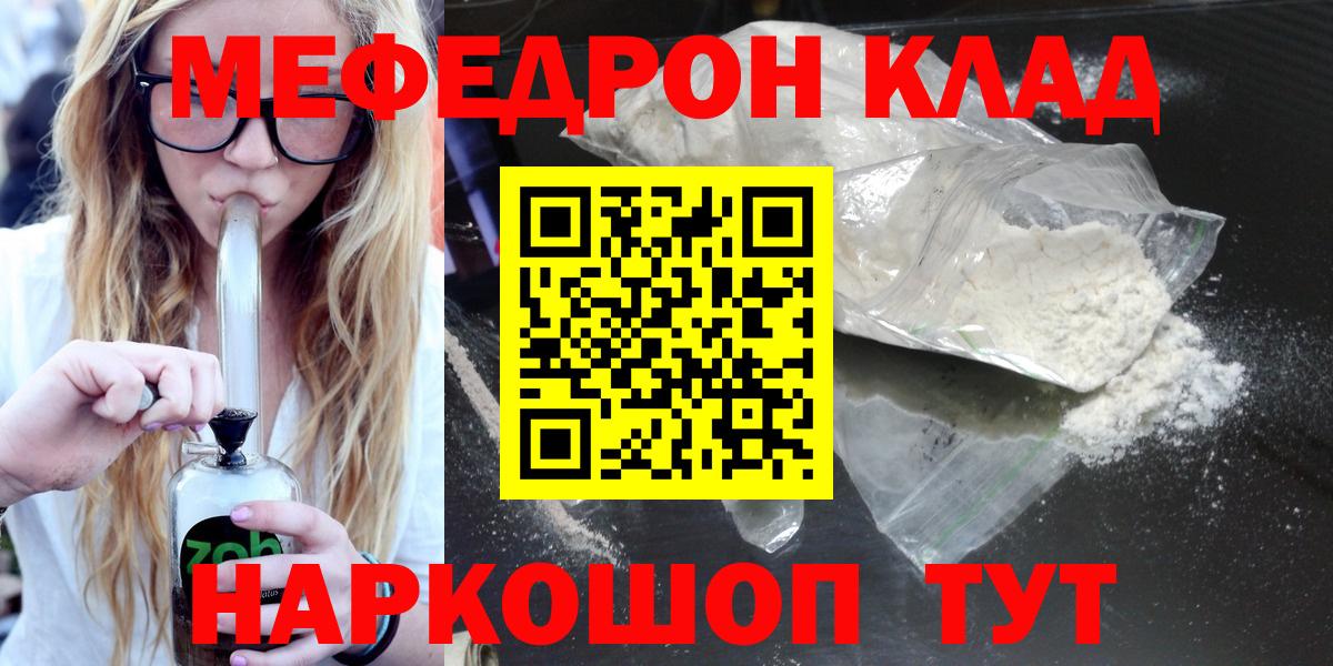 Мефедрон кристаллы Донской