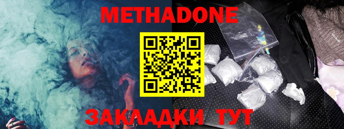 МЕТАДОН methadone  Метадон methadone  Донской  shop состав  Вход с VPN 